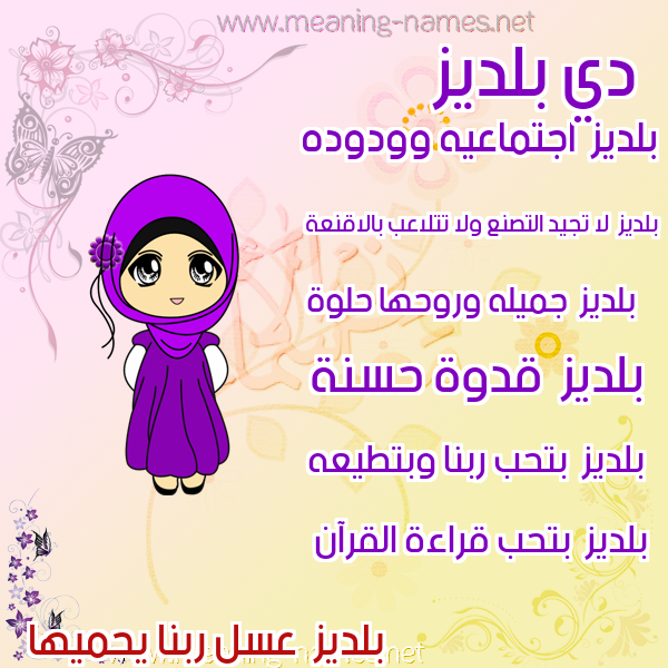 صور اسماء بنات وصفاتهم